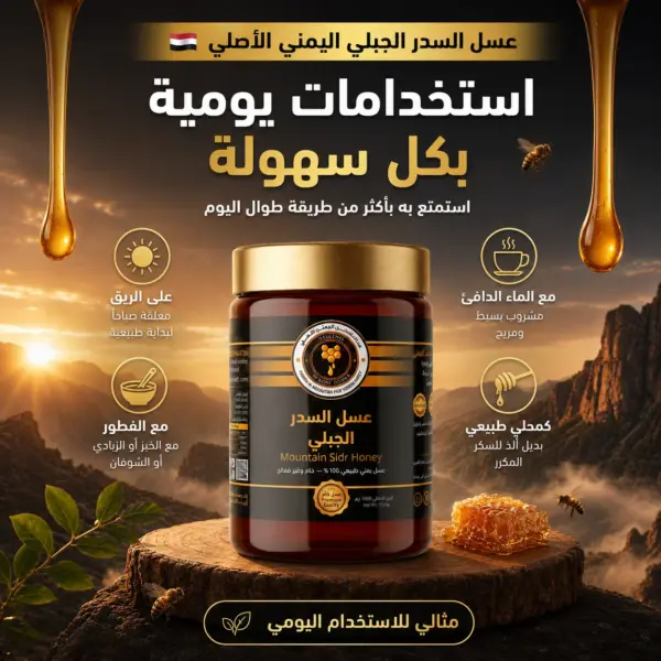 عسل السدر الجبلي