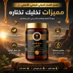 عسل السدر الجبلي (Copy) (Copy)