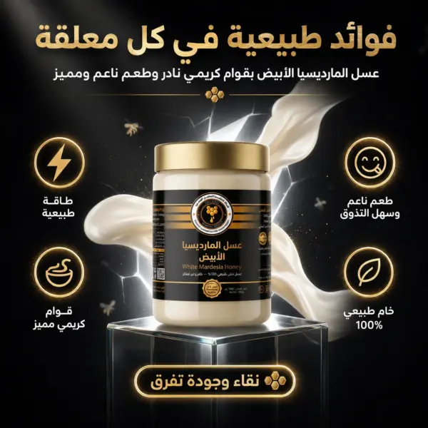 عسل المارديسيا الأبيض الروسي