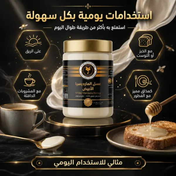 عسل المارديسيا الأبيض الروسي